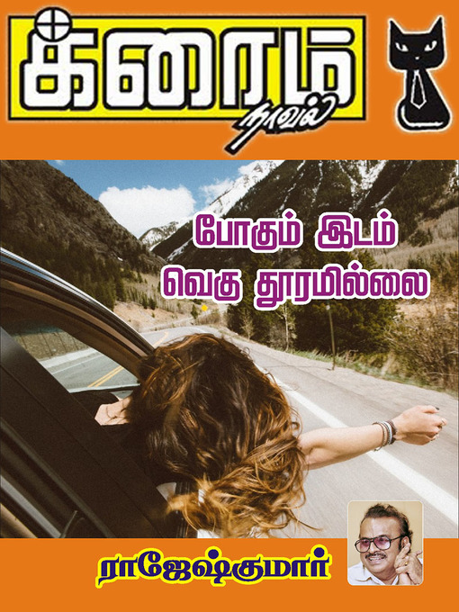 Title details for Pogumidam Veguthuramillai by Rajeshkumar - Available